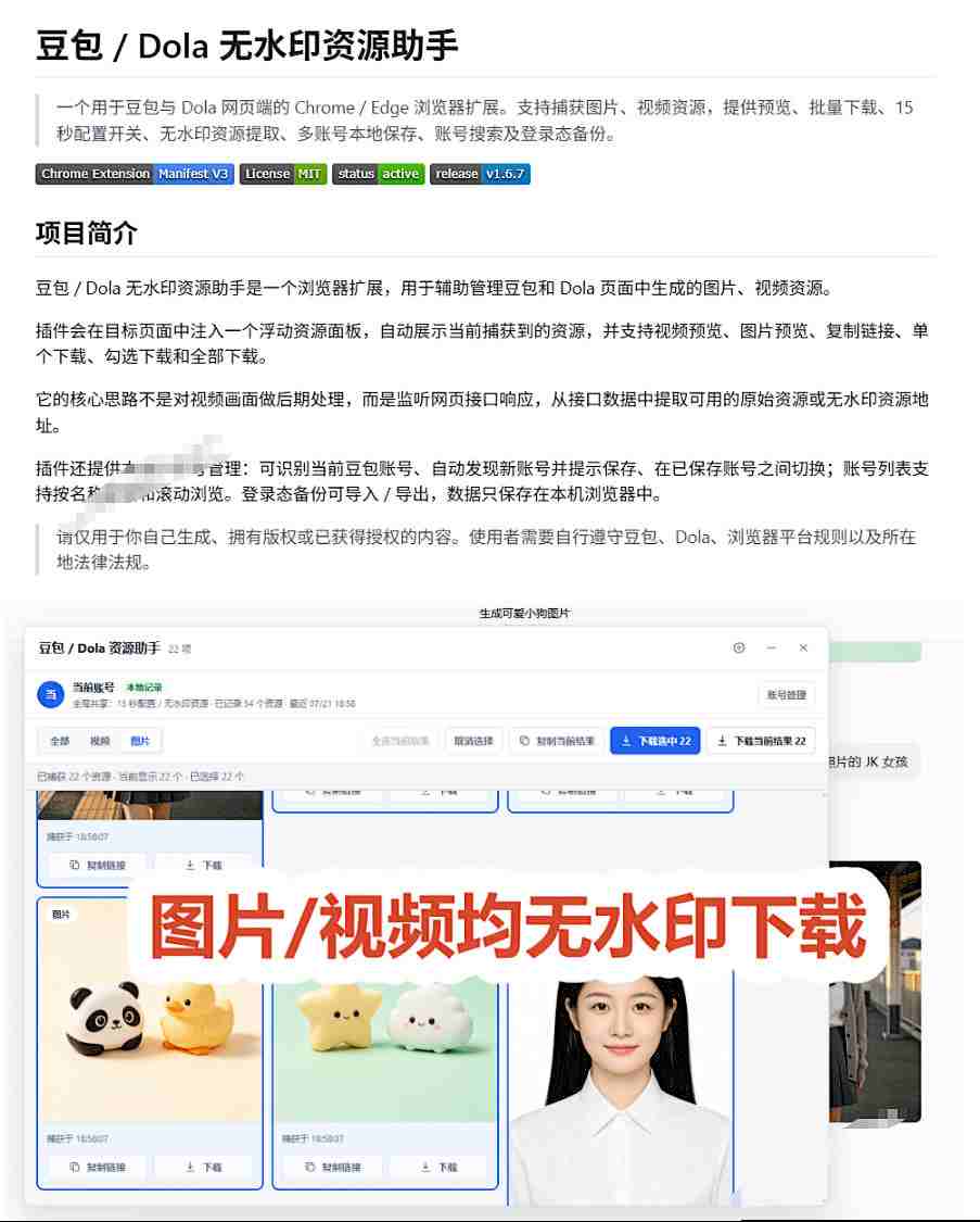 最新豆包无水印下载终于来了！支持豆包图片+视频，15秒视频配置本地账户管理及批量下载，浏览器插件-资源之家