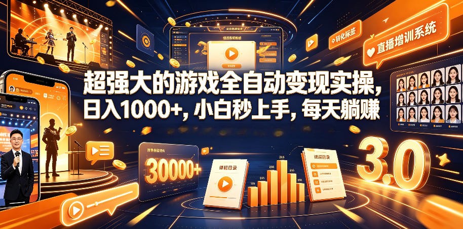 AI自动化游戏和量化躺赚副业:日入几百,稳定运行三年的项目!-资源之家