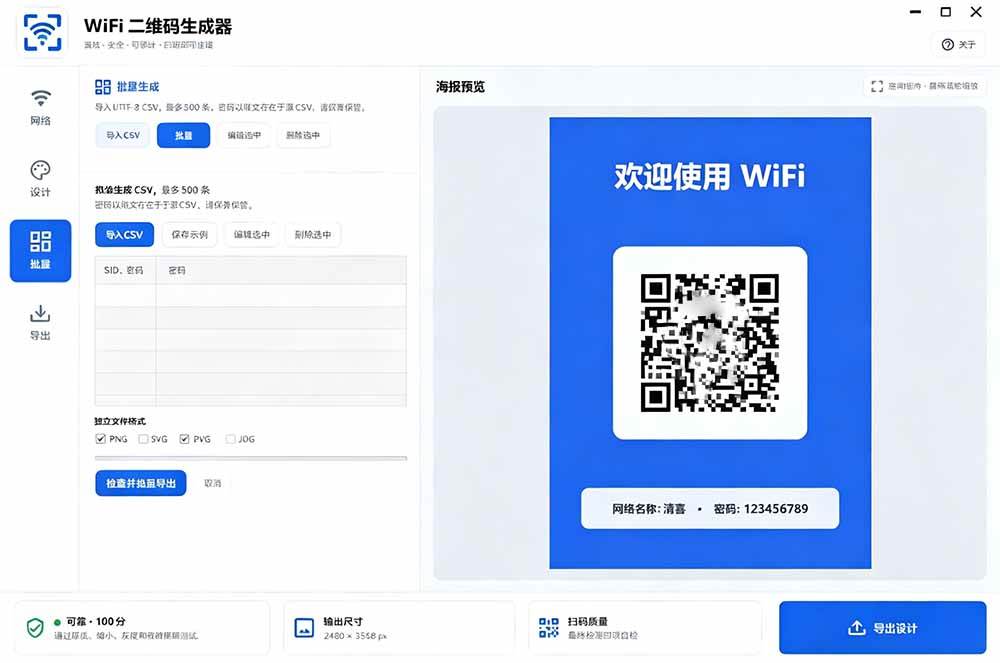 （19566期）完全离线使用！WiFi二维码生成器，一键扫码快速连接WiFi，支持自定义风格导出 WiFi二维码生成器-资源之家