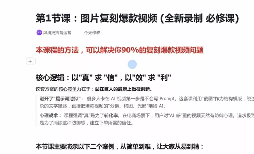 颠覆式AI短视频课｜素材挖掘，AI修图，视频重绘，人声处理｜电商实体带货引流全流程实操教学-资源之家