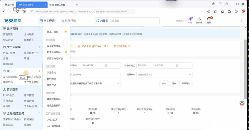 （19775期）阿里巴巴1688店铺基建实操课-8月更新；工作台下载到旺铺装修客服分流，手把手搞定开店全部必备操作-资源之家