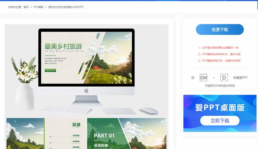 （19748期）免费良心办公站！全站100000+海量PPT素材免费下载，每日更新，分类清晰，免注册登录下载 爱PPT网-资源之家