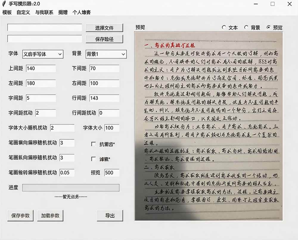 （19810期）罚抄神器！罚抄10万字都不在怕了，手写字体模拟生成器，附带新整理背景图和字体，纯本地离线运行-资源之家