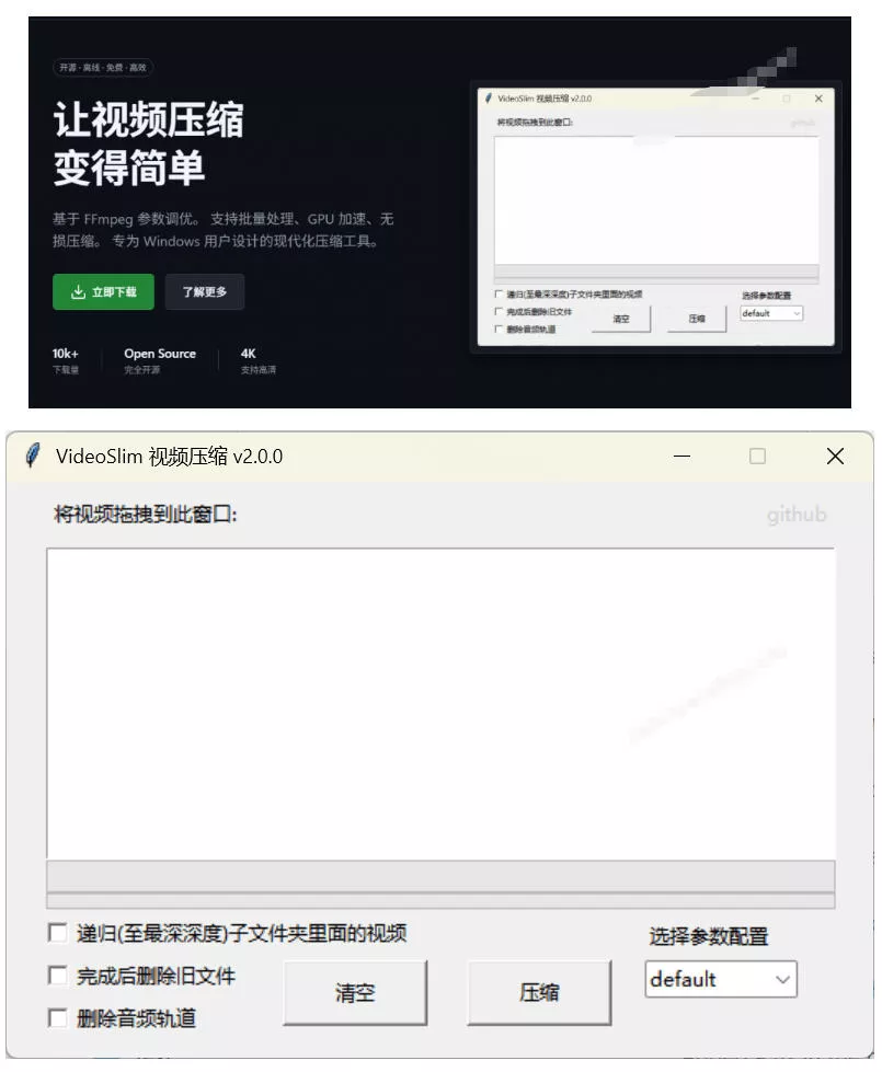 Github开源视频压缩瘦身工具，轻松压缩90%，并保持画质清晰，完全免费绿色无广告！VideoSlim-资源之家