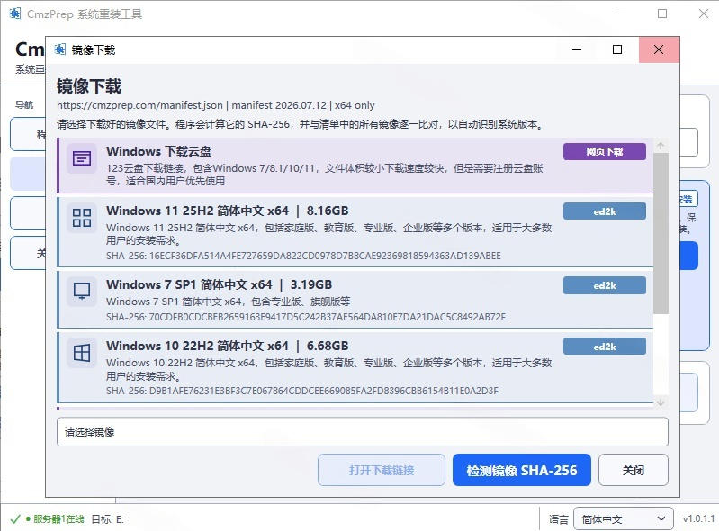 免U盘重装！这工具让小白也可快速重装Windows，支持无人值守配置，数据无忧CmzPrep_Rev2-资源之家