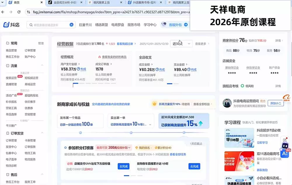 2026抖店运营新课｜8月更新｜不动销起店+商品卡爆发｜达人玩法+店群批量复制｜轻松玩转抖音小店全域流量-资源之家