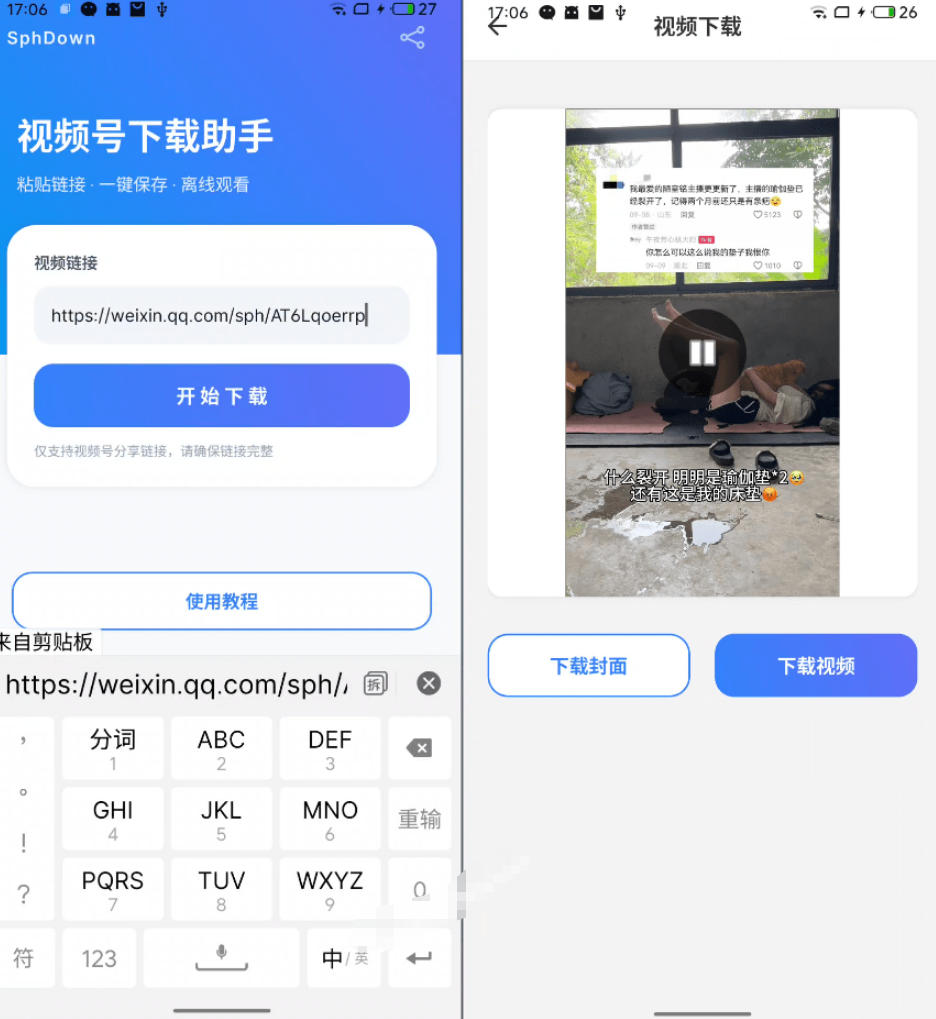 手机端也可下载微信视频号了?完全免费使用,一键解析视频号原视频和封面视频号下载助手v1.1-资源之家