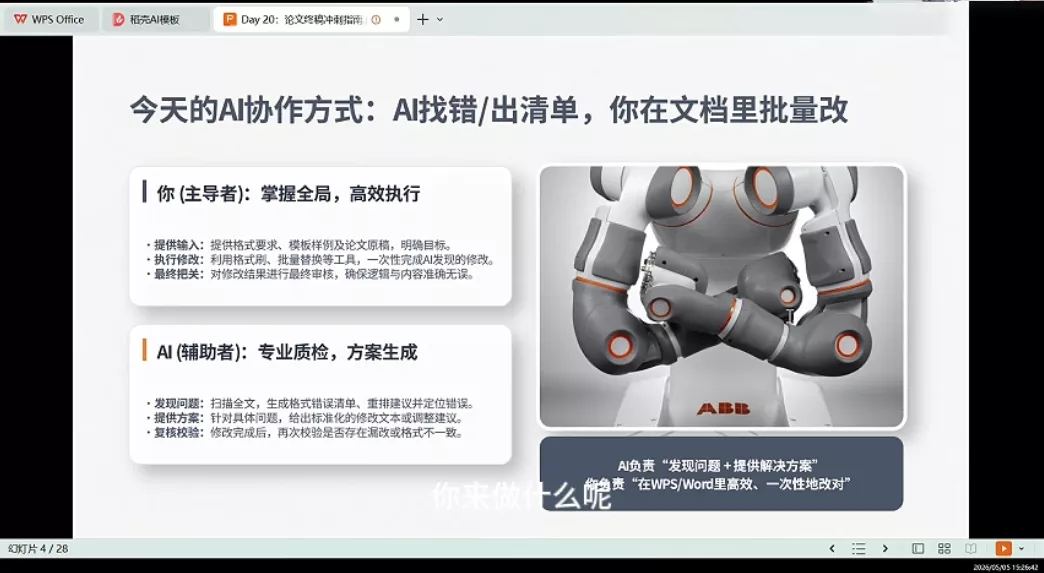 21天AI论文成稿实战营-资源之家