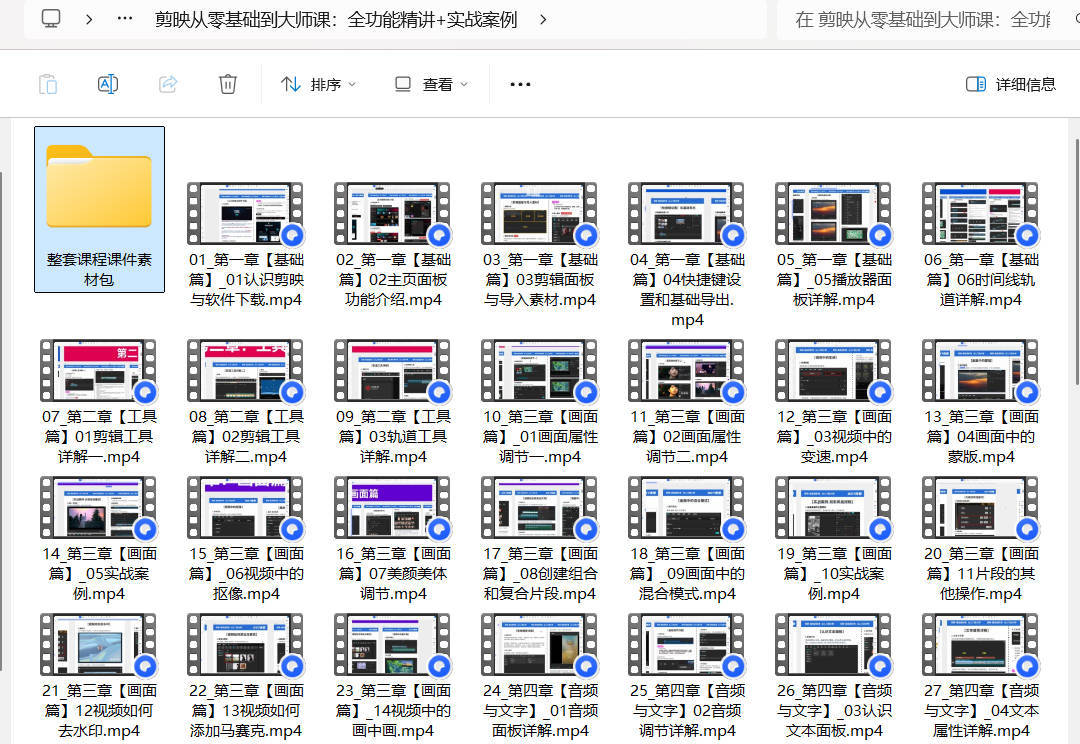 剪映从零基础到大师课:全功能精讲+实战案例-资源之家