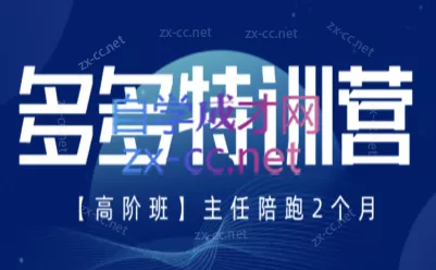 纪主任·拼多多特训营(更新8月) 纪主任·拼多多特训营(更新8月)