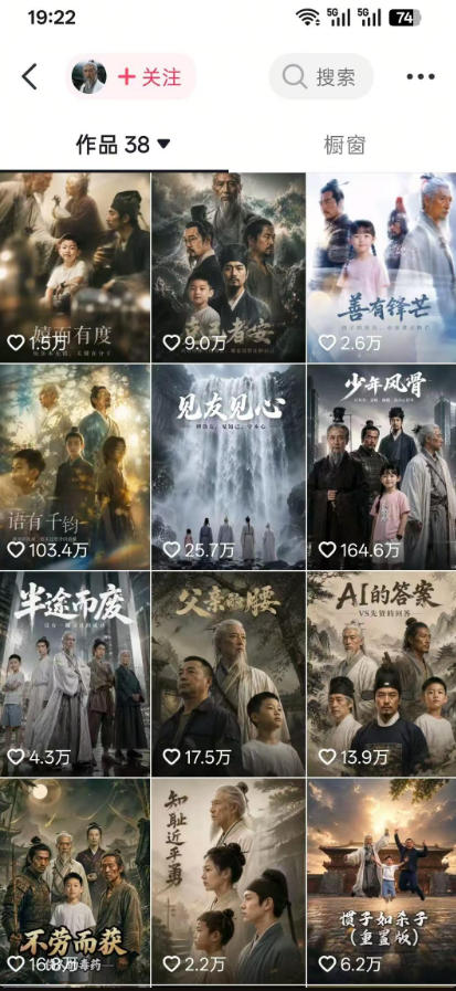 抖音80W博主的孔孟道育儿智慧AI真人短剧，古人+现代人–跨时空对话育儿，轻松解锁伙伴计划+精选独家收益-资源之家
