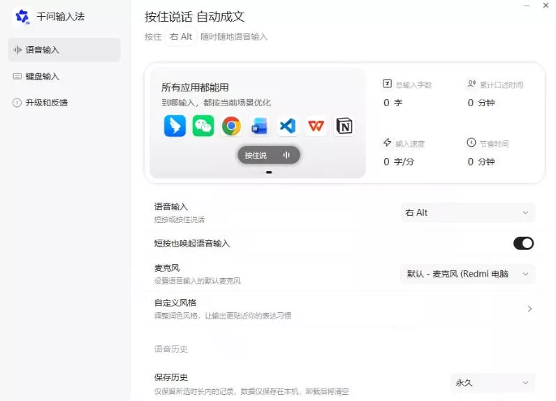 通义千问输入法来了！让文字输入变得如此简单，最快300字/分，AI自动润色，说话秒变工整文字-资源之家