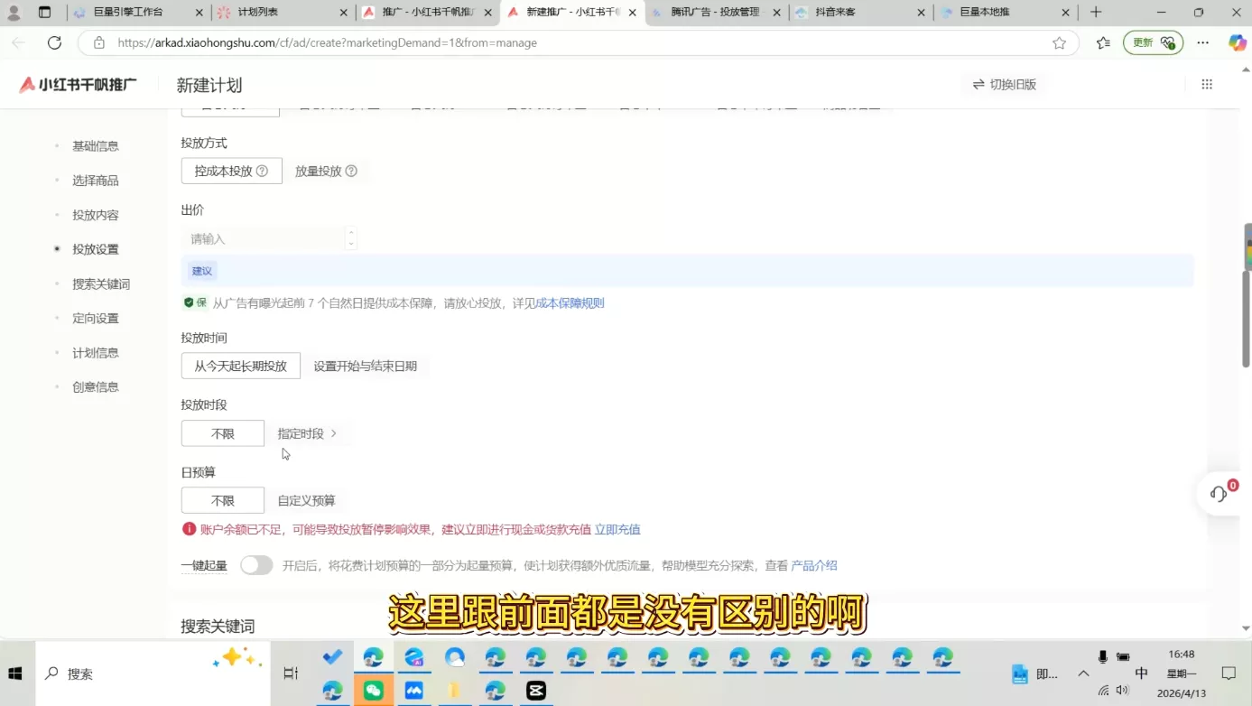 王烽哥·小红书千帆广告投放课程-资源之家